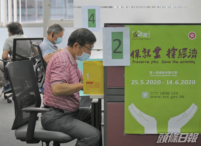 「保就業」計劃第一期申請在6月14日午夜截止,政府合共收到168 799名僱主申請。資料圖片