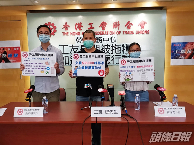 工聯會提醒僱員應設職場欠薪警戒線,適時離職或申請法律援助。
