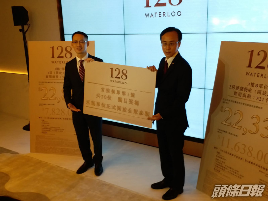 128 WATERLOO首批50伙 折實每呎2.76萬