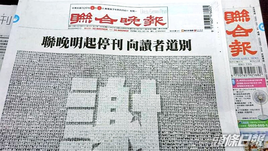 創刊32年 台灣聯合晚報停刊