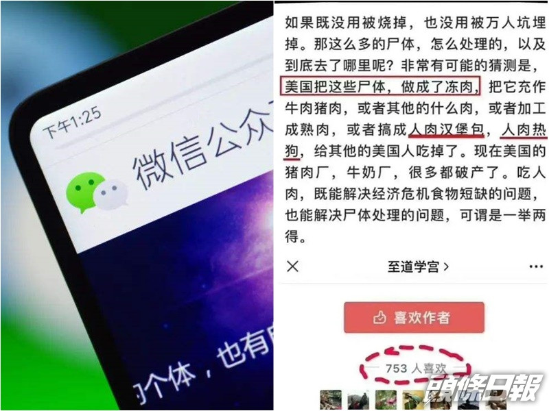 反美微信號「至道學宮」涉造謠遭封。網上圖片