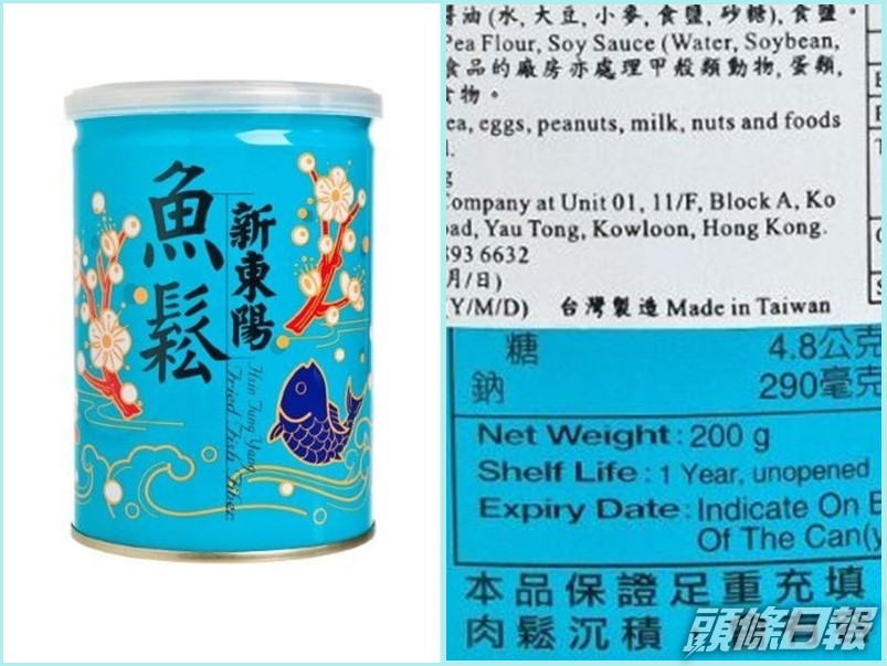 涉事的魚鬆須停售及下架。網圖