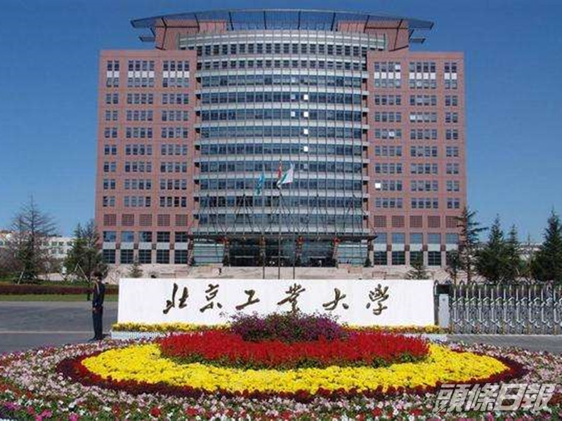 事發在北京工業大學。網圖