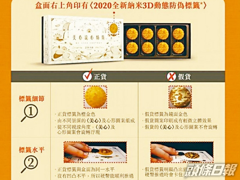 星洲當地的進口商,教顧客如何分辨真假貨。網圖