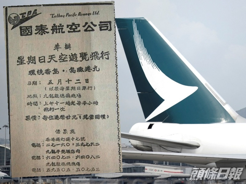 國泰60年前已舉辦環港遊。曾智華圖片及資料圖片