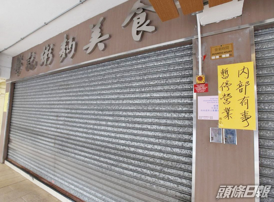 彬記粥麵店現已停業。資料圖片