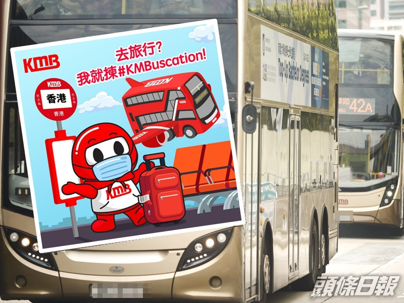九巴都推buscation。資料圖片及九巴FB