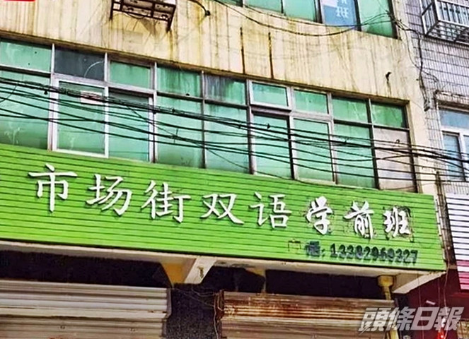 涉事幼兒園。網圖