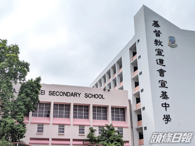 宣基中學。資料圖片