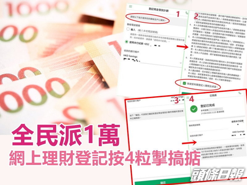 在政府提供的眾多登記辦法中,最簡便的是透過網上理財服務登記。