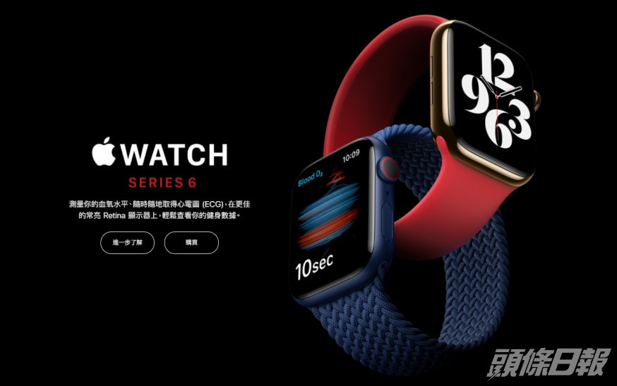 蘋果發佈會宣佈推出Apple Watch Series 6。 蘋果網站截圖