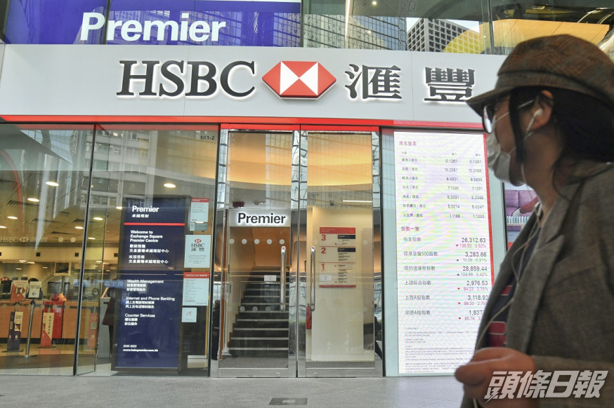 滙豐銀行開設離岸戶口的門檻較低。資料圖片