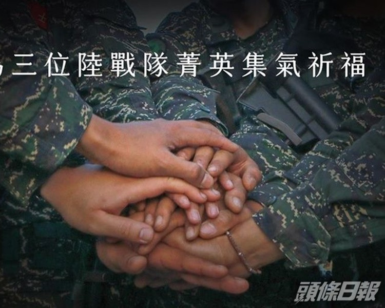 隊員在facebook 為3名同袍集氣祈福。facebook
