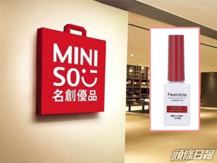 内地名創優品指甲油哥羅芳超標逾1400倍恐致癌。(網圖)