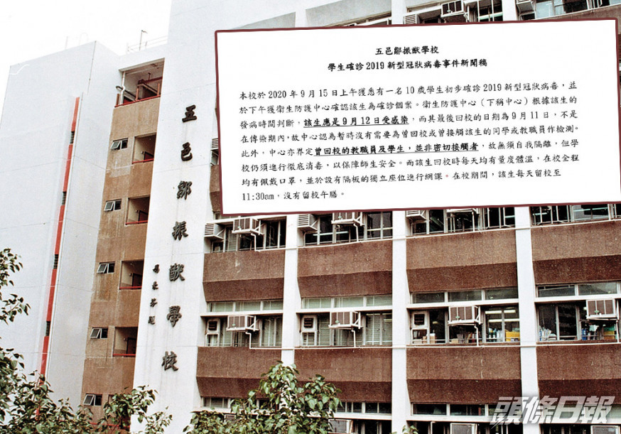 五邑鄒振猷學校向家長發通告,指校內一名學生初步確診。 資料圖片及五邑鄒振猷學校網頁截圖