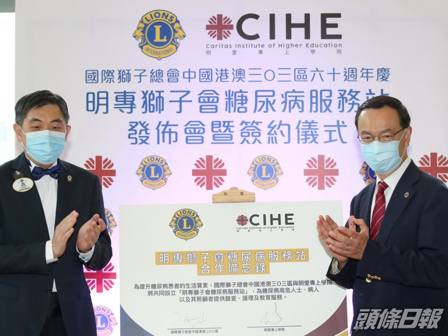 國際獅子總會中國港澳三○三區總監梁禮賢及明愛專上學院校長麥建華昨日一同簽訂「合作備忘錄」。