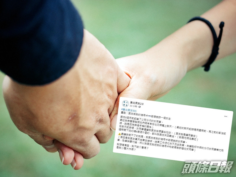 一名女網民發現男友將她的信用卡密碼給女同事,而且二人疑似交往甚密。unsplash圖片