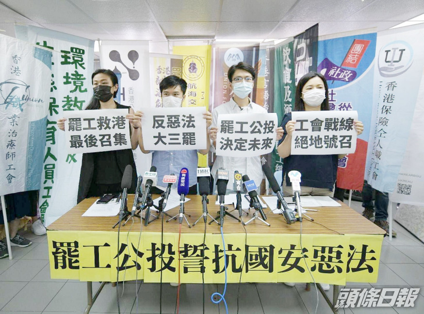 「二百萬三罷聯合陣線」 今日召開記者會。