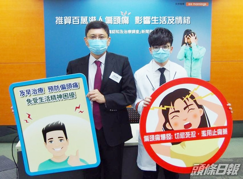 方嘉揚(左)及王敏恒(右)提醒港人偏頭痛爆發時切忌死忍或濫用止痛藥。