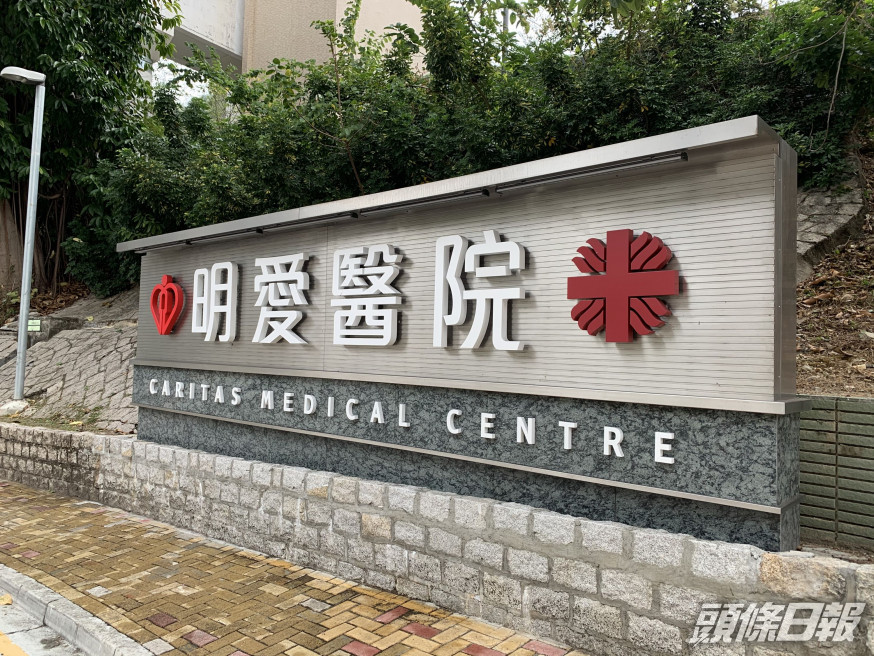 明愛醫院一名確診2019冠狀病毒病的87歲男病人離世。 資料圖片