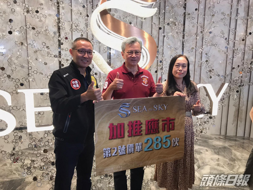 SEA TO SKY加推285伙 折實平均呎價16531元