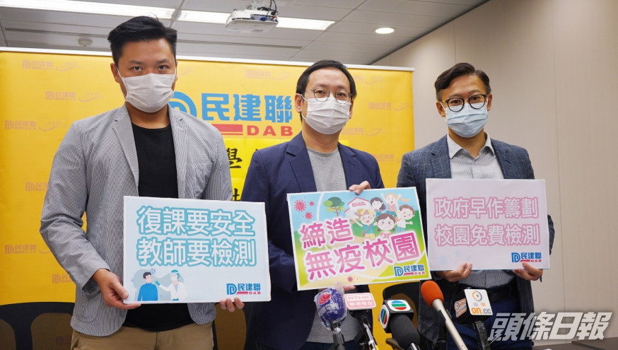 民建聯建議教育局應要求教職員全部接受核酸檢測。
