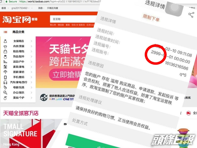 淘寶狂人3年消費近22萬,近突遭官方封號980年。網圖