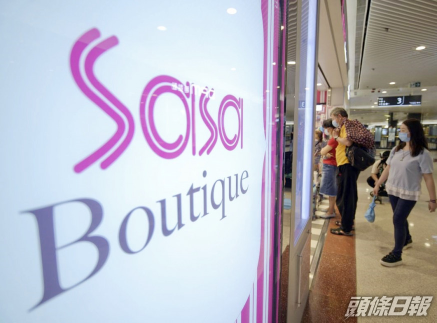 莎莎重申,高度重視員工及顧客安全及健康。資料圖片