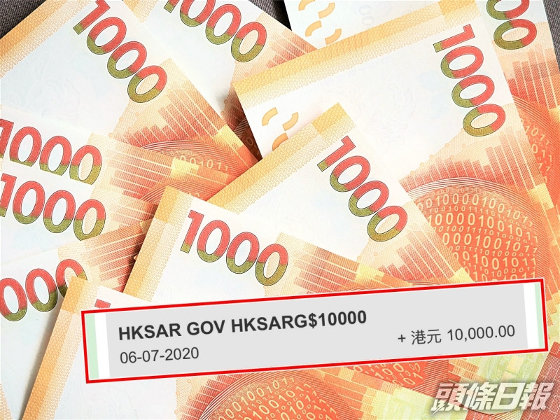 不少市民陸續收到款項。