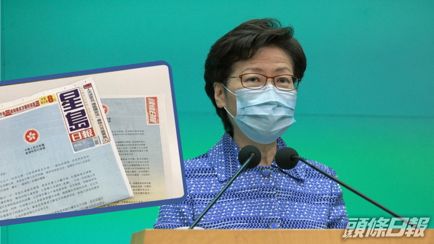 特區政府在多份報章賣頭版廣告,刊登特首林鄭月娥的公開信。資料圖片