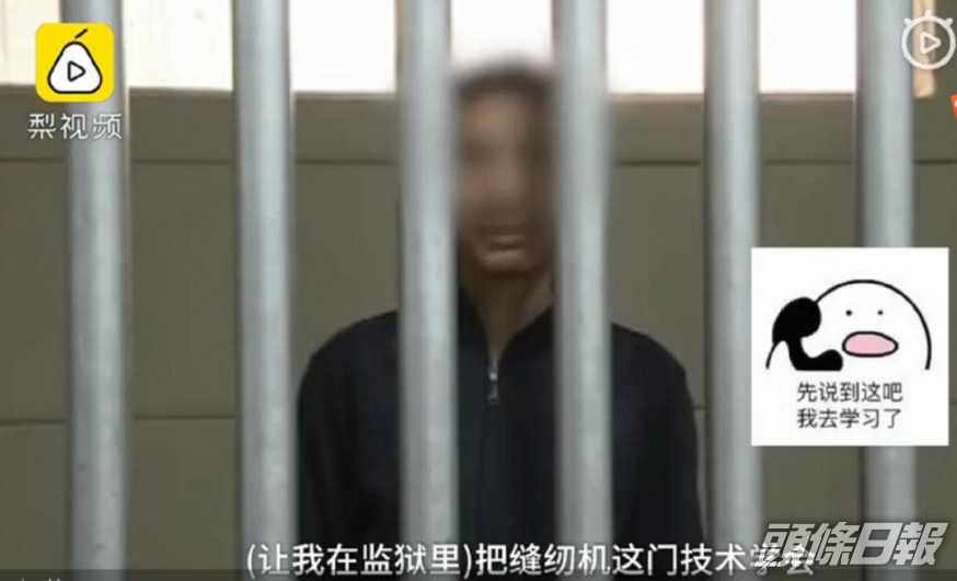 男子稱希望法院能從重判刑,因想在獄中學懂「縫紉技術」。 網圖