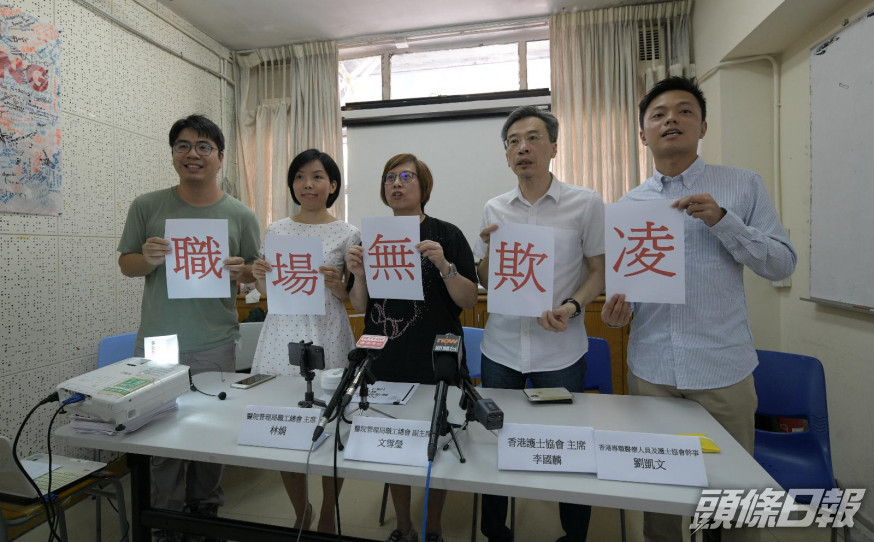 醫院管理局職工總會聯同香港護士協會舉行聯合調查發現有80%受訪者過去半年曾遇到職場欺凌。