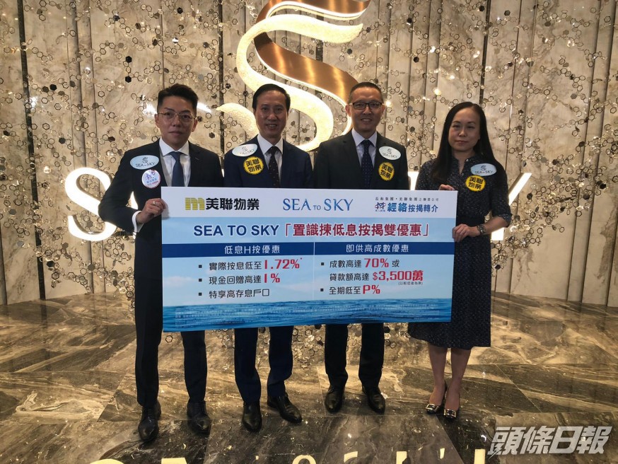 SEA TO SKY夥代理推樓按優惠。