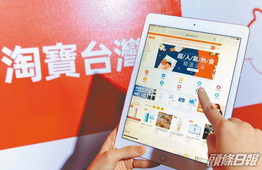 淘寶在台灣業務面臨限制。網上圖片