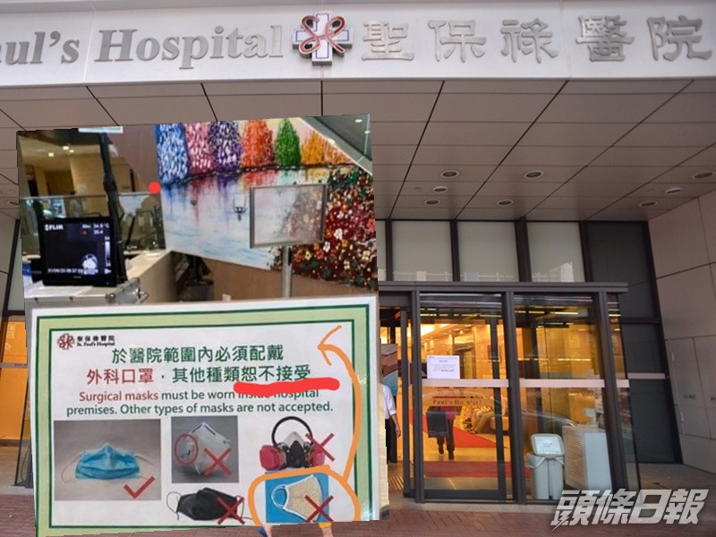 聖保祿醫院禁「銅芯」口罩人士進入。