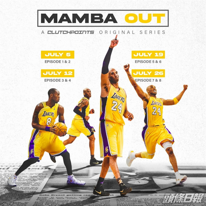 高比紀錄片《Mamba Out》下月初播出。網上圖片
