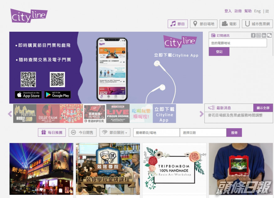 負責康文署票務系統及營運服務的購票通。網圖