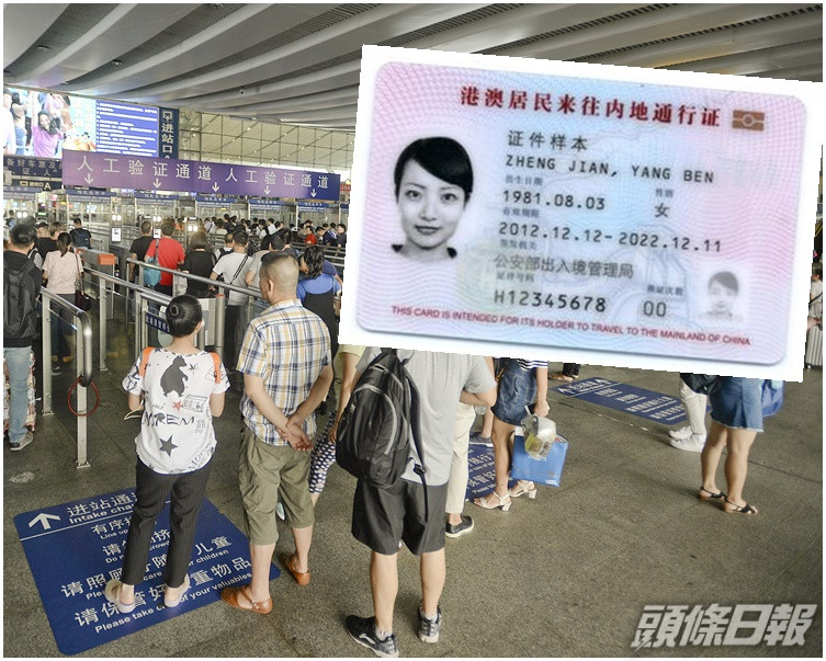 港澳居民可向全國任一縣級以上公安機關出入境管理部門申請換發補發回鄉證。資料圖片