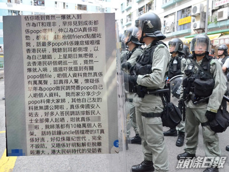 「香港民研」否認遭黑客入侵洩警員資料。