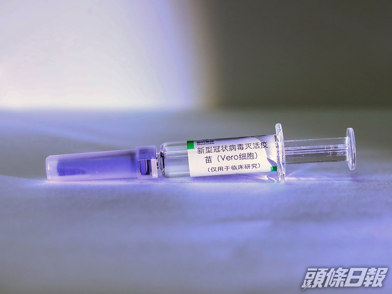 滅活疫苗有望年底或明年初上市。