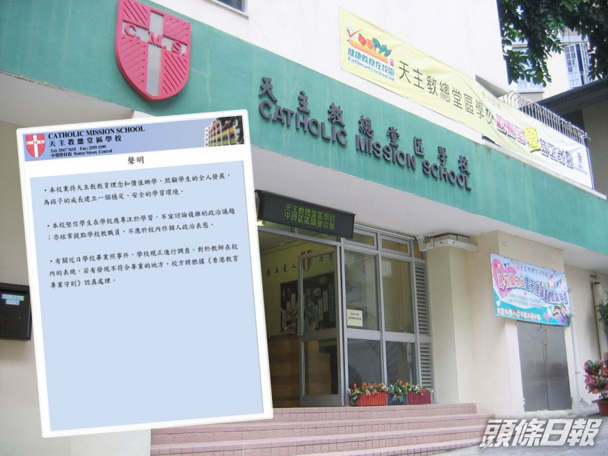 天主教總堂區學校有教師被指在拍攝畢業相時,懷疑舉起反修例手勢。資料圖片/校網截圖