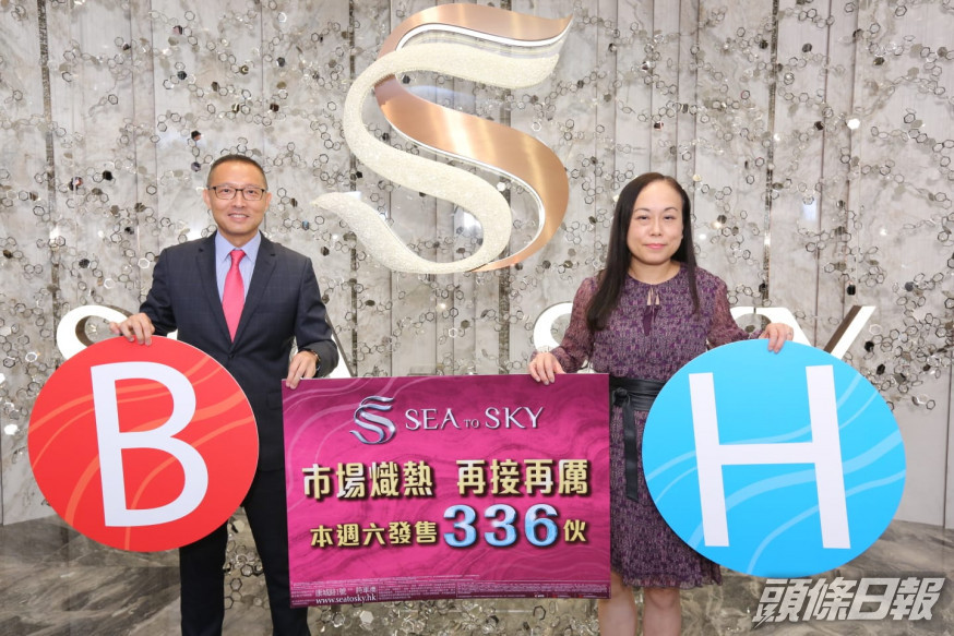 將軍澳SEA TO SKY周六加推336伙。