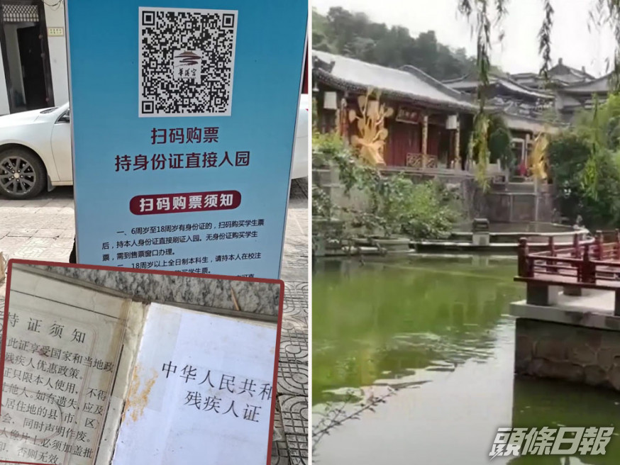 市民投訴西安有景區要求殘疾人展示殘疾部位。(網圖)