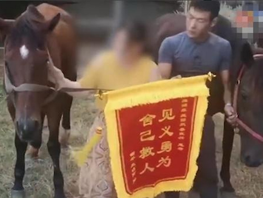 獲救男孩家屬謝女士送來一面「見義勇為、捨己救人」的錦旗,慰問眾人及馬兒。(網圖)