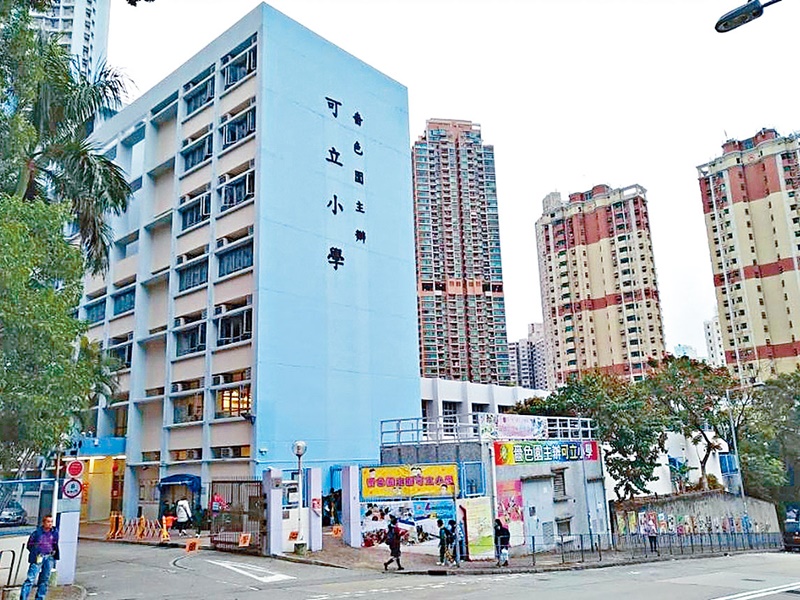 嗇色園主辦可立小學。