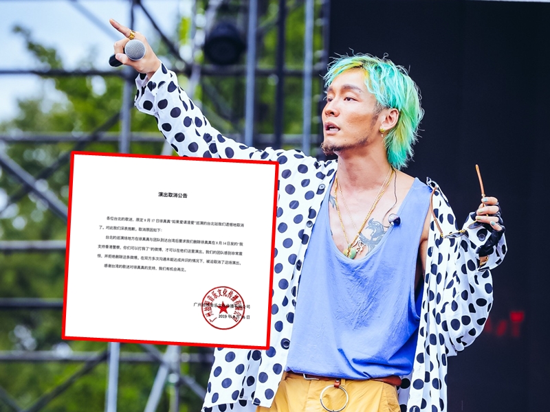 大陸說唱歌手徐真真今早在微博發布聲明,稱取消原定在台灣的巡演。 微博圖片