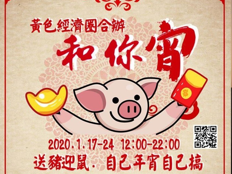 網民發起「和你宵」。