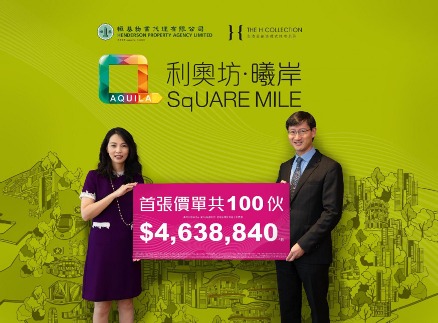 利奧坊.曦岸開價,折實每呎24260元搶攻。