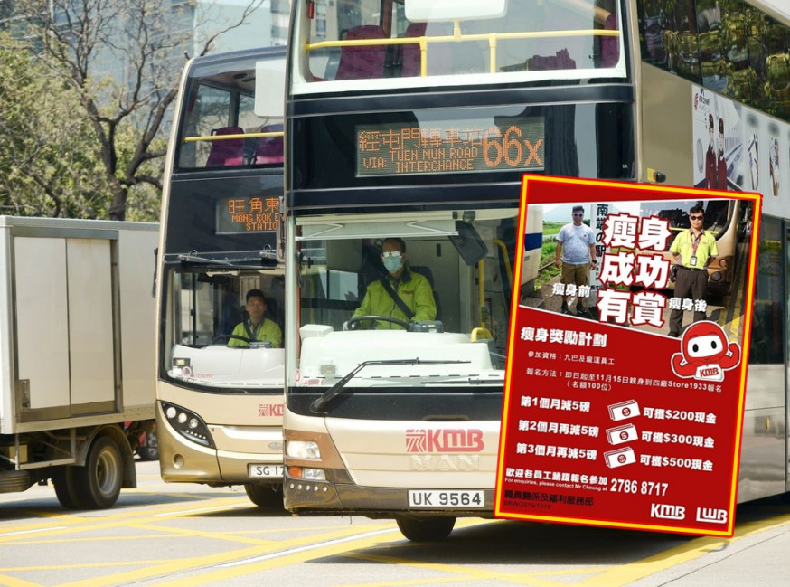 九巴推員工瘦身獎勵計劃 3個月內共減15磅可獲1000元