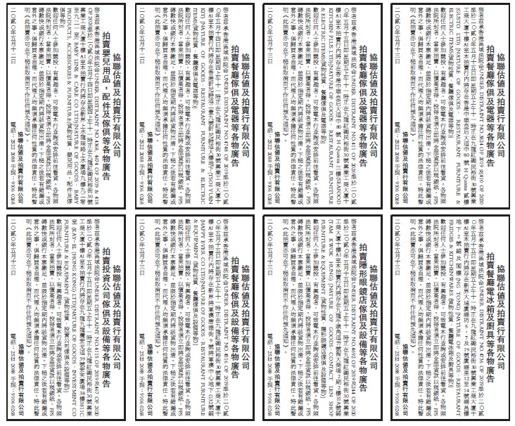 有拍賣行近期登報,為拖欠租金的店鋪出售資產套現。資料圖片